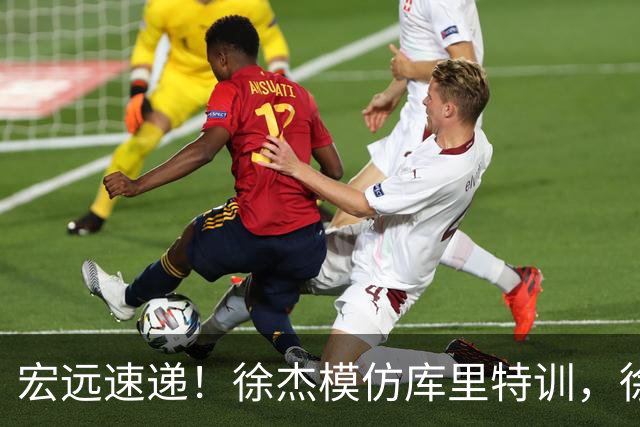 宏远速递！徐杰模仿库里特训，徐昕确定美方经纪，张文逸降薪留队
